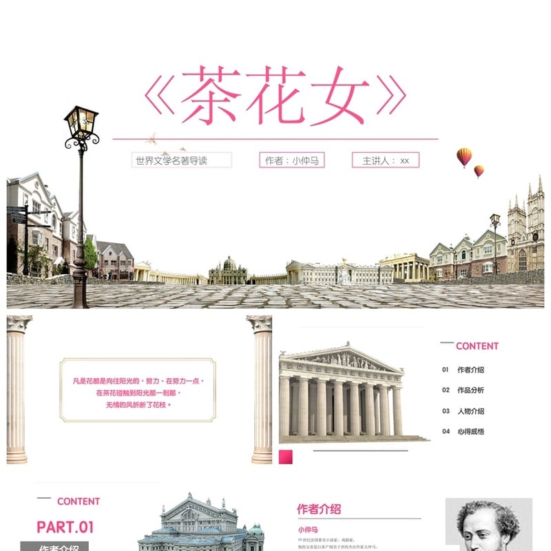 《茶花女》读书笔记PPT模板 经典文学读书素材解析与笔记整理 - 其它PPT 模板