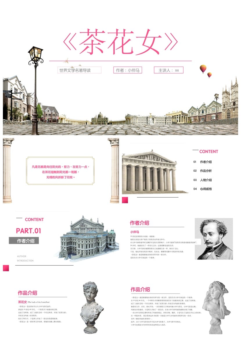《茶花女》读书笔记PPT模板 经典文学读书素材解析与笔记整理 - 第1页预览