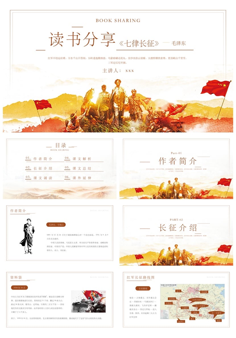 读书七律长征PPT模板 长征读书笔记素材 红军精神课件设计 - 第1页预览