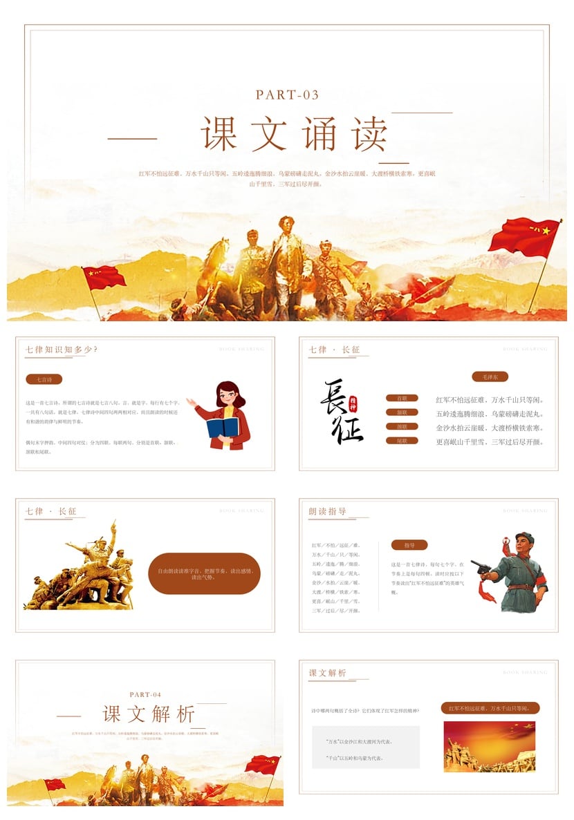 读书七律长征PPT模板 长征读书笔记素材 红军精神课件设计 - 第2页预览