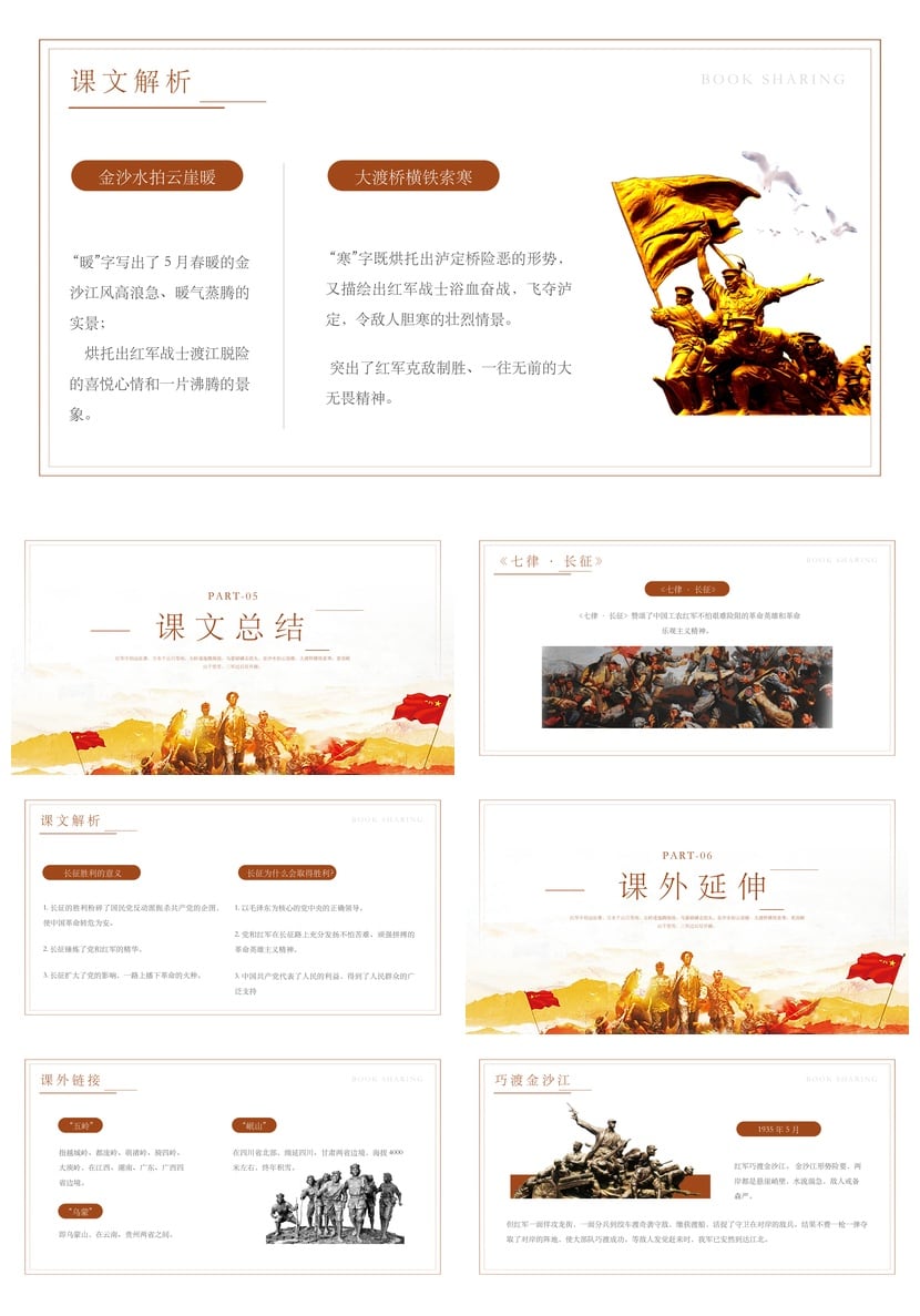 读书七律长征PPT模板 长征读书笔记素材 红军精神课件设计 - 第3页预览