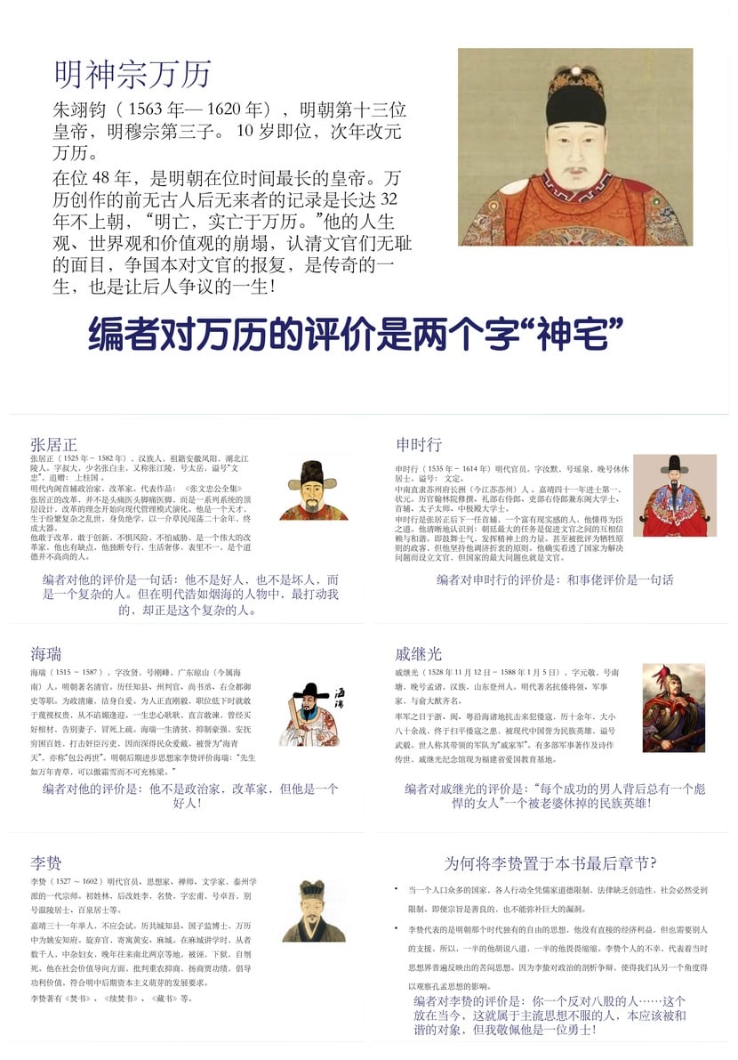 万历十五年读书PPT模板 黄仁史书课件素材 明朝历史主题幻灯片 - 第2页预览