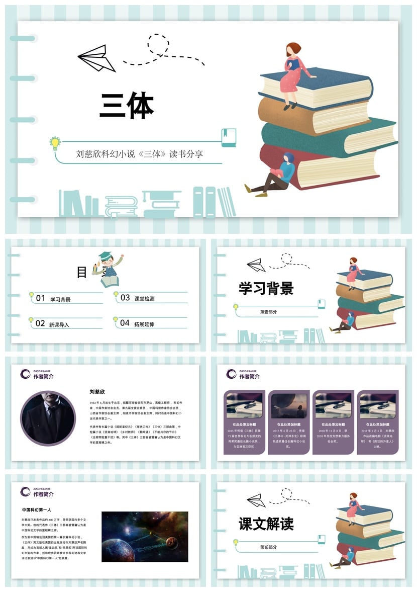 读书三体PPT模板 三体素材文库 科幻读书会课件模板 - 第1页预览