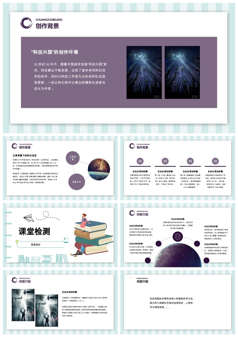读书三体PPT模板 三体素材文库 科幻读书会课件模板 - 第2页预览