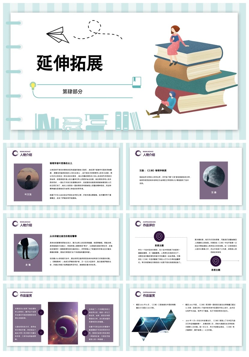 读书三体PPT模板 三体素材文库 科幻读书会课件模板 - 第3页预览