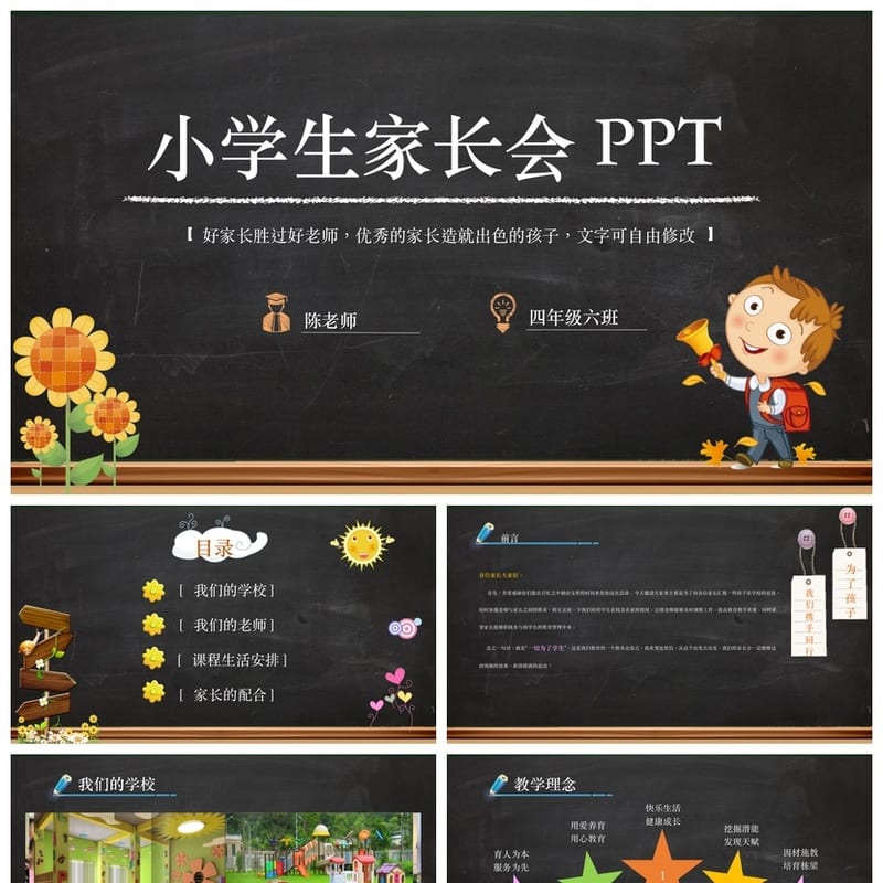 小学家长会PPT课件 四年级主题班会模板 班主任工作资料pptx - 小学PPT 模板