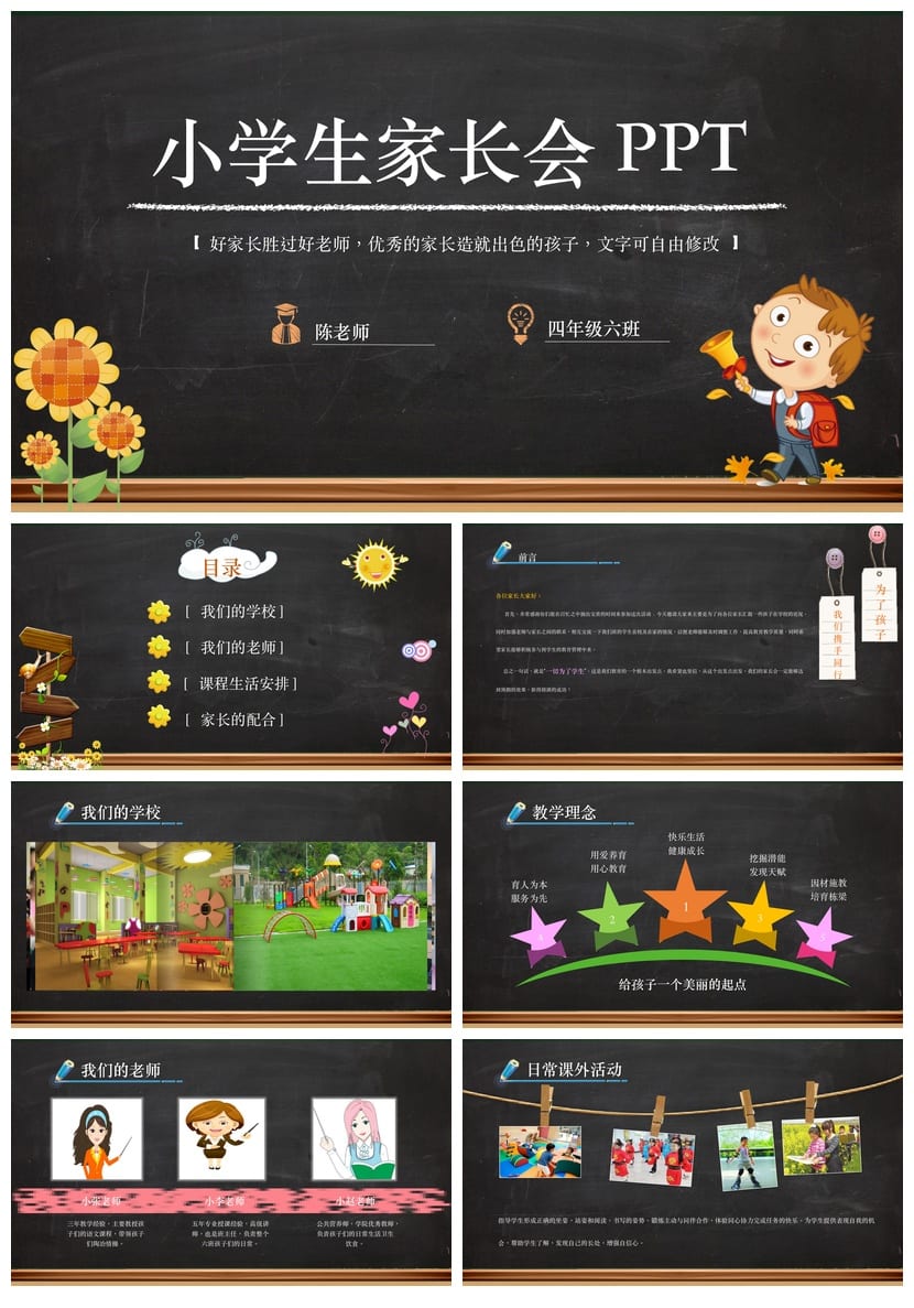 小学家长会PPT课件 四年级主题班会模板 班主任工作资料pptx - 第1页预览