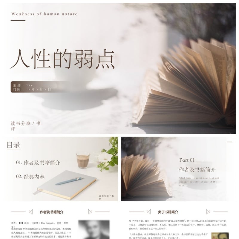 人性的弱点PPT模板 读书会ppt课件 高效演讲素材资源 - 其它PPT 模板