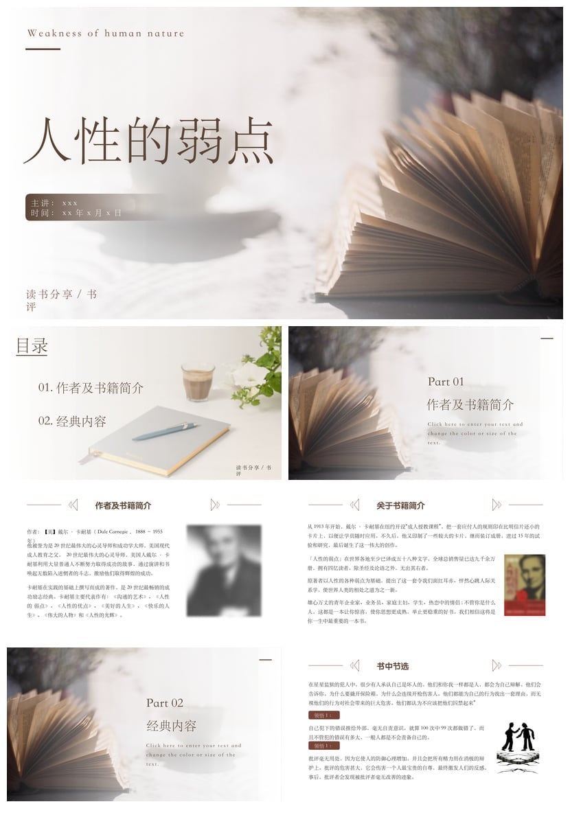 人性的弱点PPT模板 读书会ppt课件 高效演讲素材资源 - 第1页预览