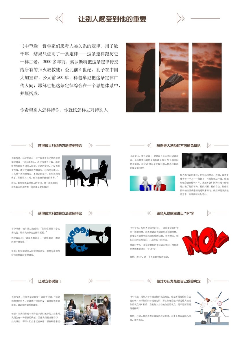 人性的弱点PPT模板 读书会ppt课件 高效演讲素材资源 - 第3页预览