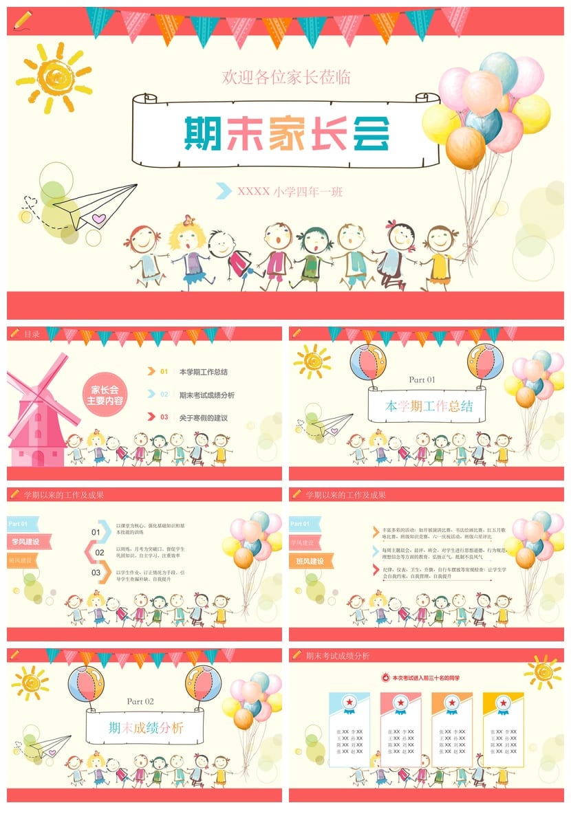 小学家长会PPT课件四年级主题班会模板 教师公开课班主任课件 - 第1页预览