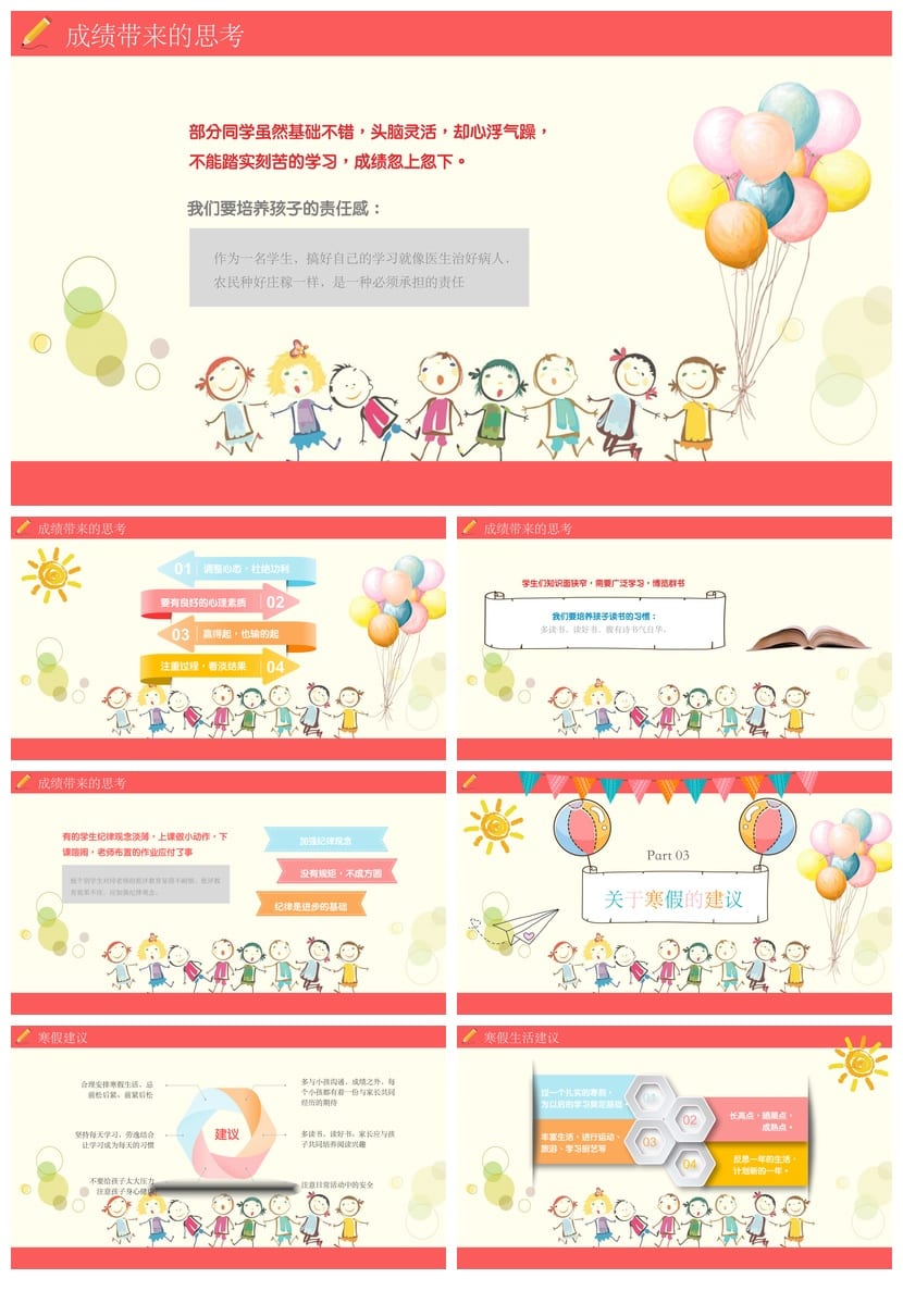 小学家长会PPT课件四年级主题班会模板 教师公开课班主任课件 - 第3页预览