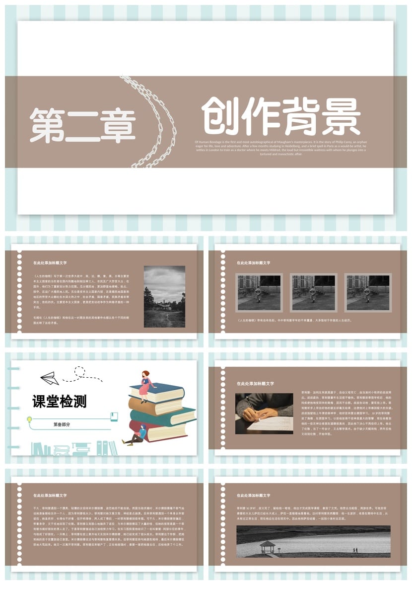 读书PPT模板人生的枷锁素材 毛姆作品解读 - 第2页预览