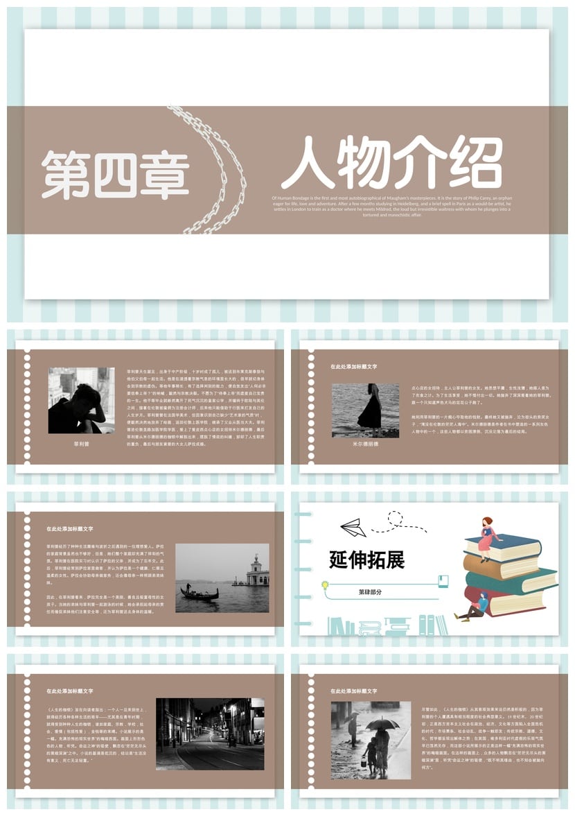 读书PPT模板人生的枷锁素材 毛姆作品解读 - 第3页预览