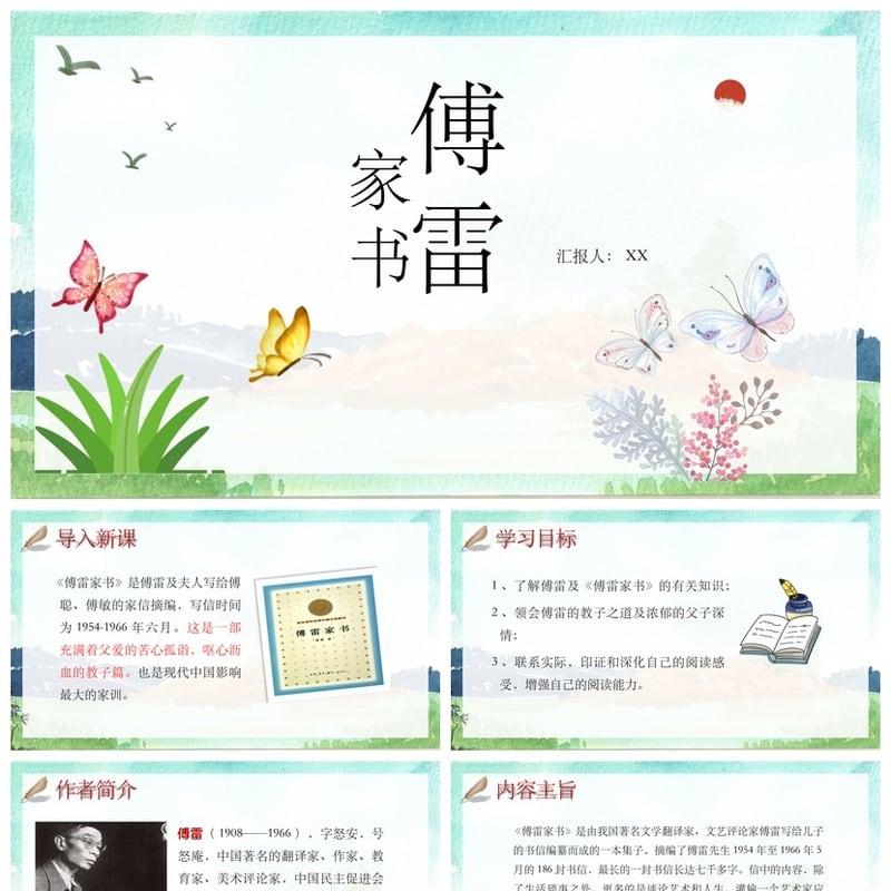 读书傅雷家书PPT模板素材   - 其它PPT 模板