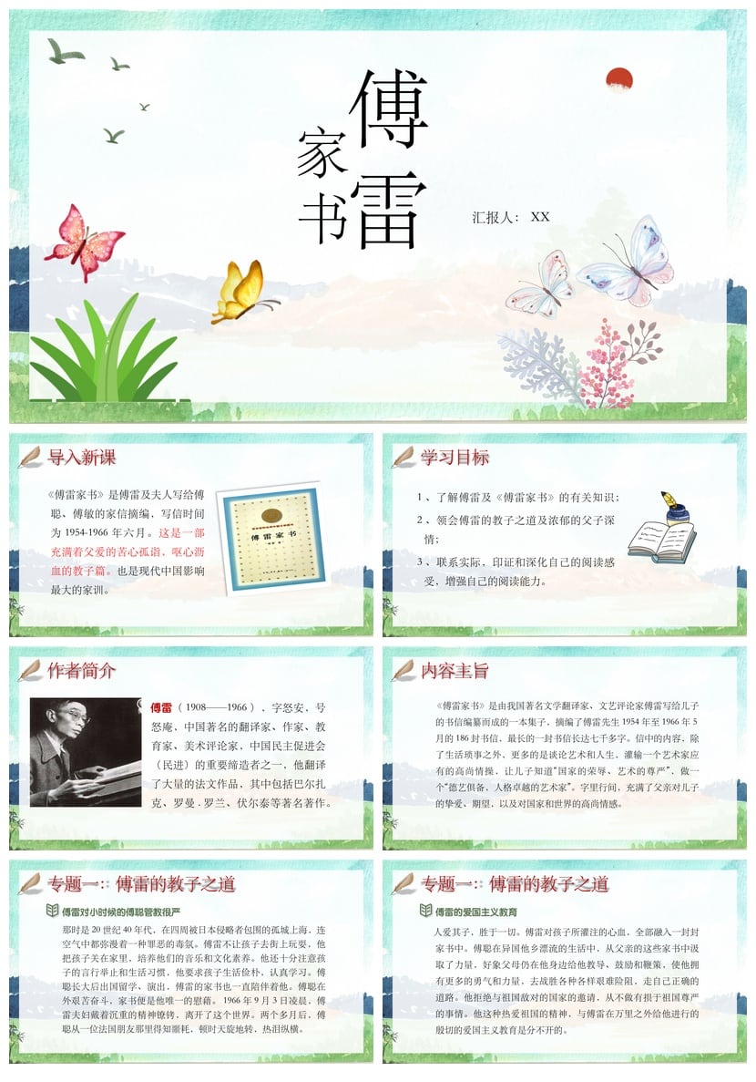 读书傅雷家书PPT模板素材   - 第1页预览