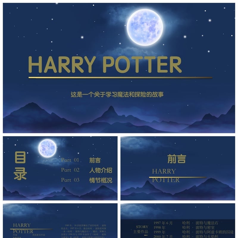 哈利波特PPT模板 读书会魔法主题课件设计素材 - 其它PPT 模板