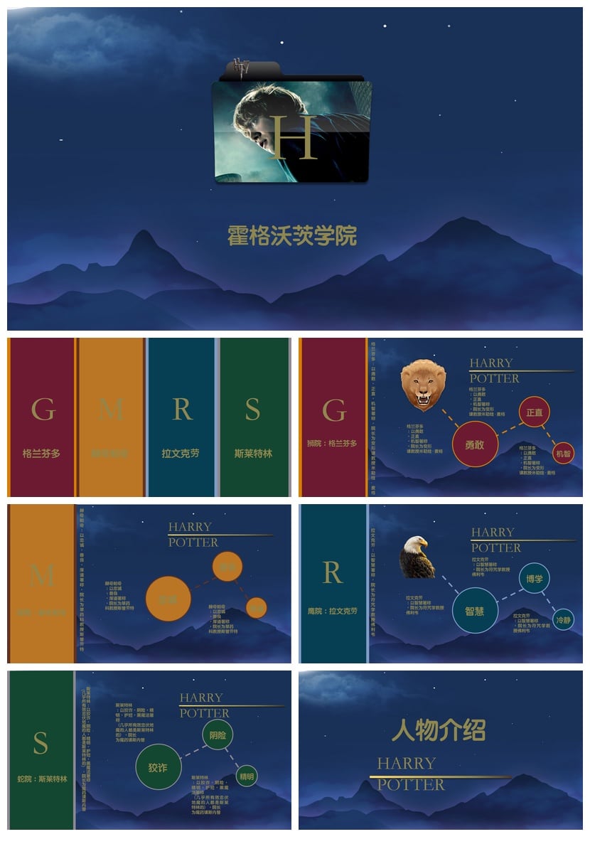 哈利波特PPT模板 读书会魔法主题课件设计素材 - 第2页预览