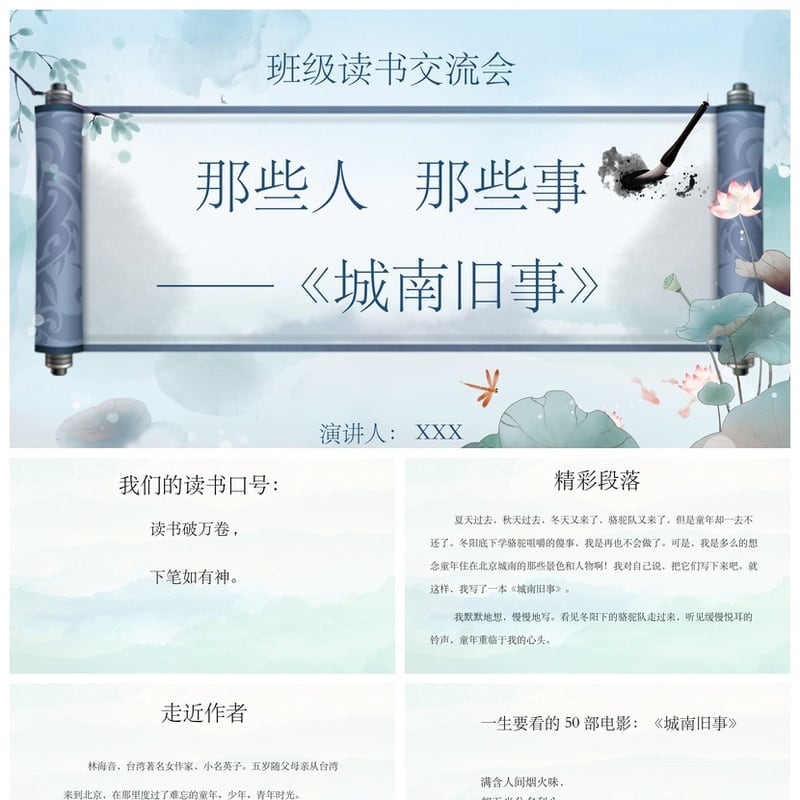 读书《城南旧事》PPT模板 城南旧事素材高效制作 - 其它PPT 模板