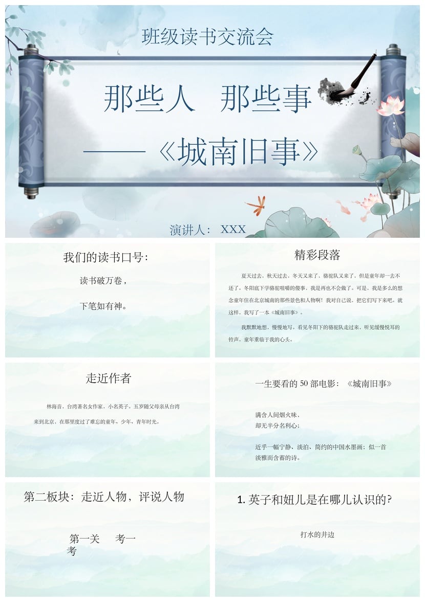 读书《城南旧事》PPT模板 城南旧事素材高效制作 - 第1页预览