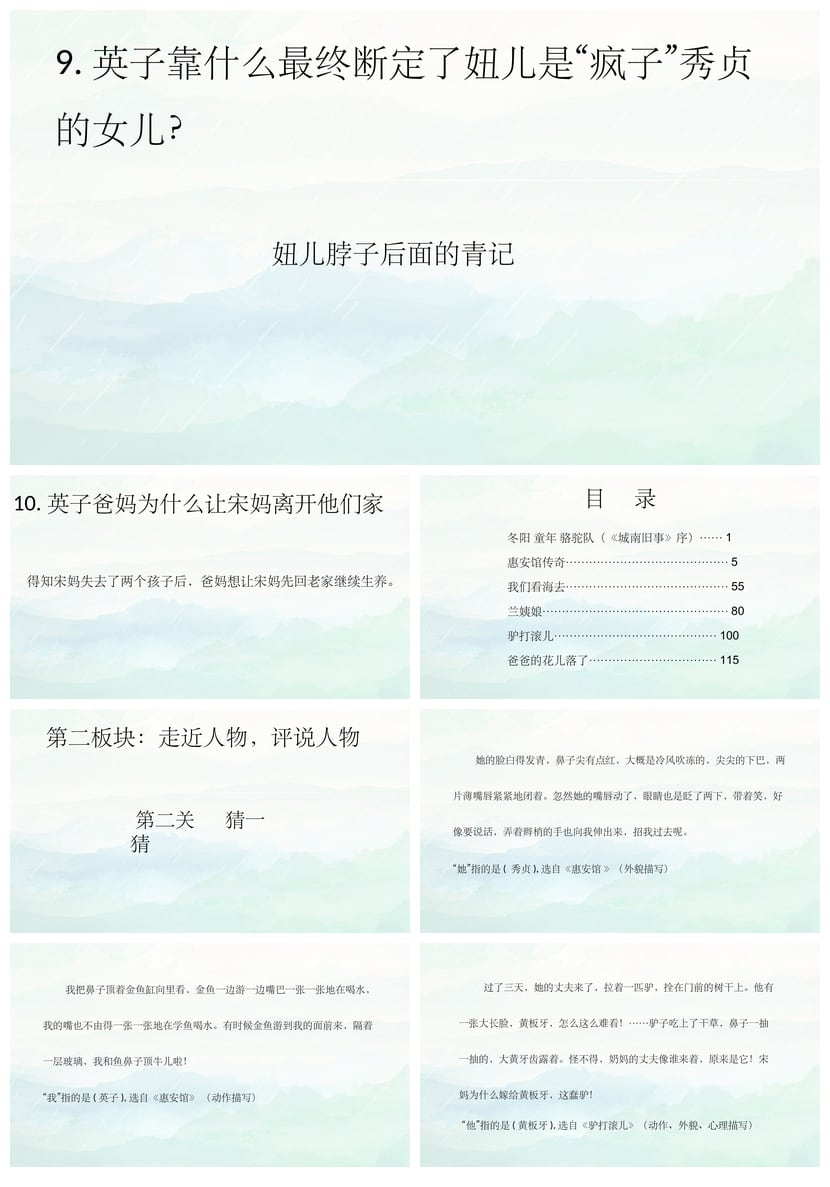 读书《城南旧事》PPT模板 城南旧事素材高效制作 - 第3页预览