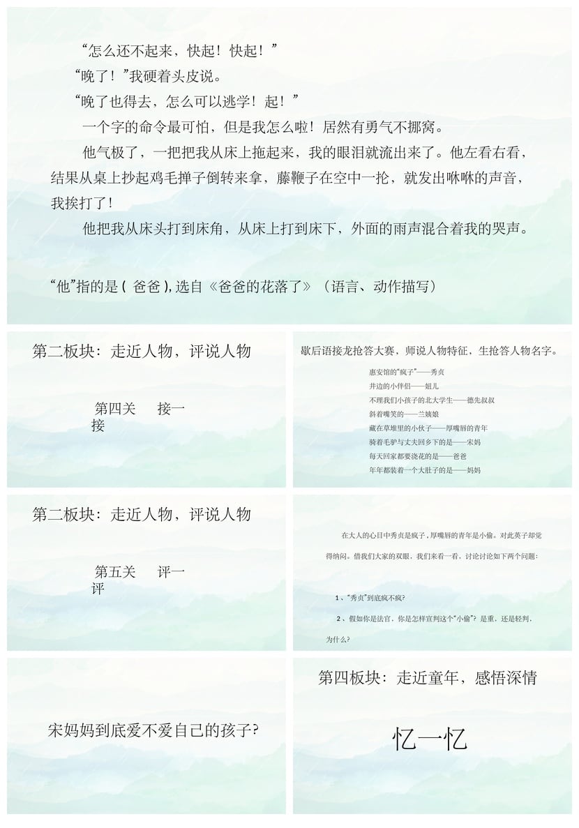 读书《城南旧事》PPT模板 城南旧事素材高效制作 - 第4页预览