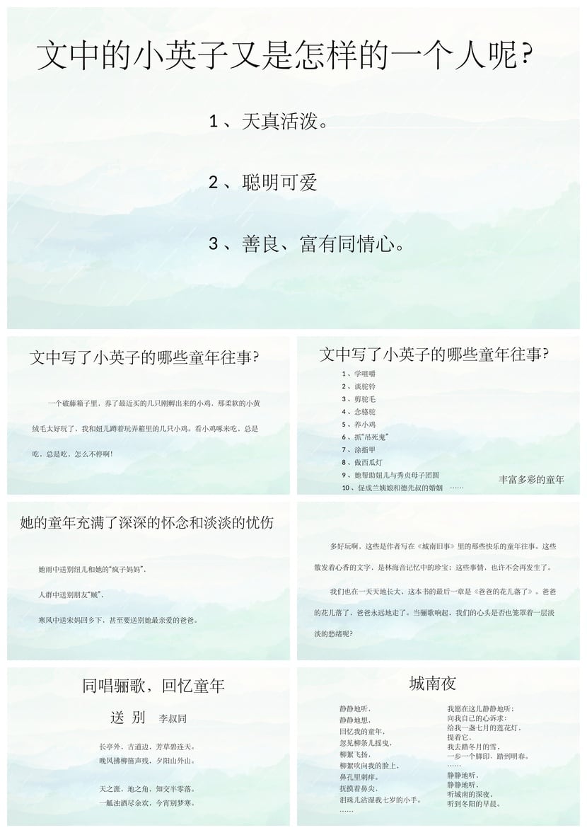 读书《城南旧事》PPT模板 城南旧事素材高效制作 - 第5页预览