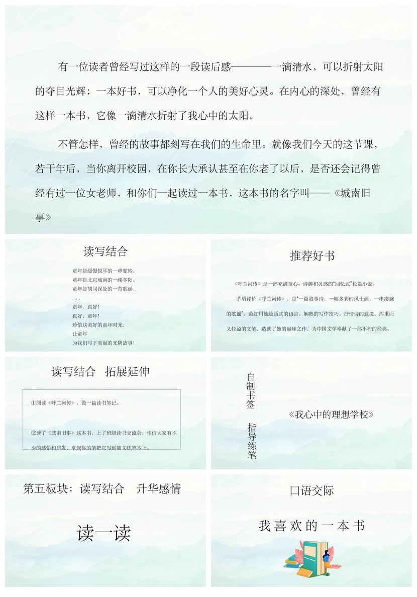 读书《城南旧事》PPT模板 城南旧事素材高效制作 - 第6页预览