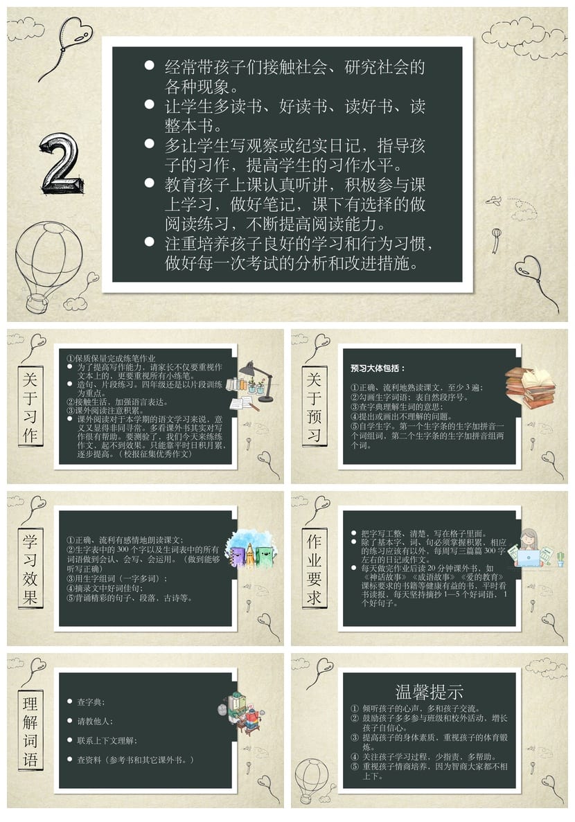 小学家长会PPT课件四年级主题班会模板 班主任课件ppt课件可编辑 - 第3页预览