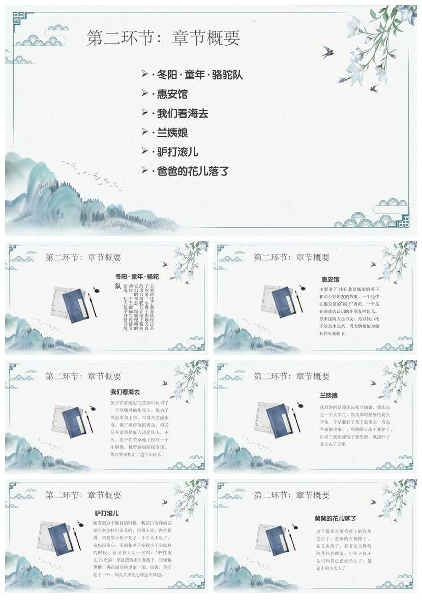 读书《城南旧事》PPT模板 经典文学名著解析素材课件 - 第2页预览