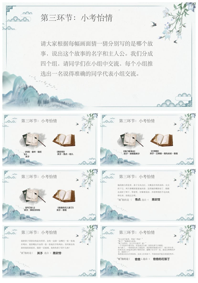 读书《城南旧事》PPT模板 经典文学名著解析素材课件 - 第3页预览