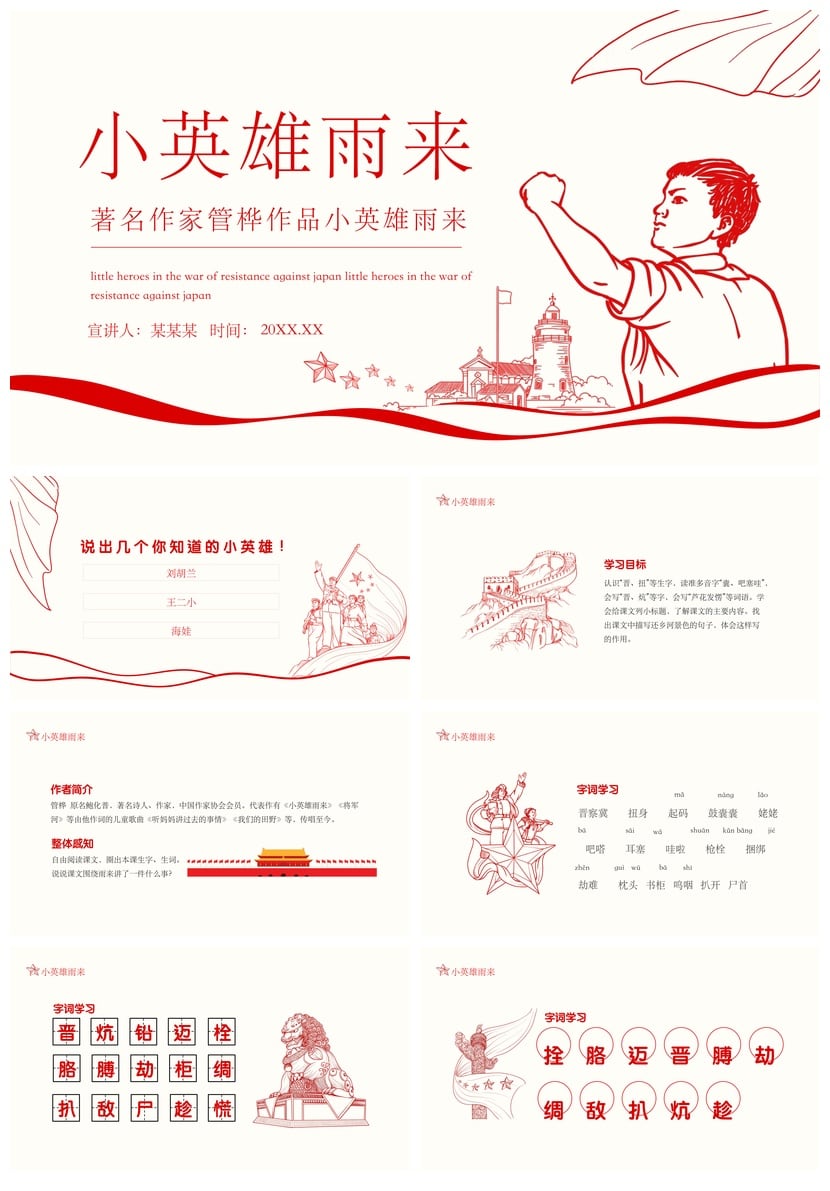 小英雄雨来PPT模板课件 管桦作品读书会素材 - 第1页预览