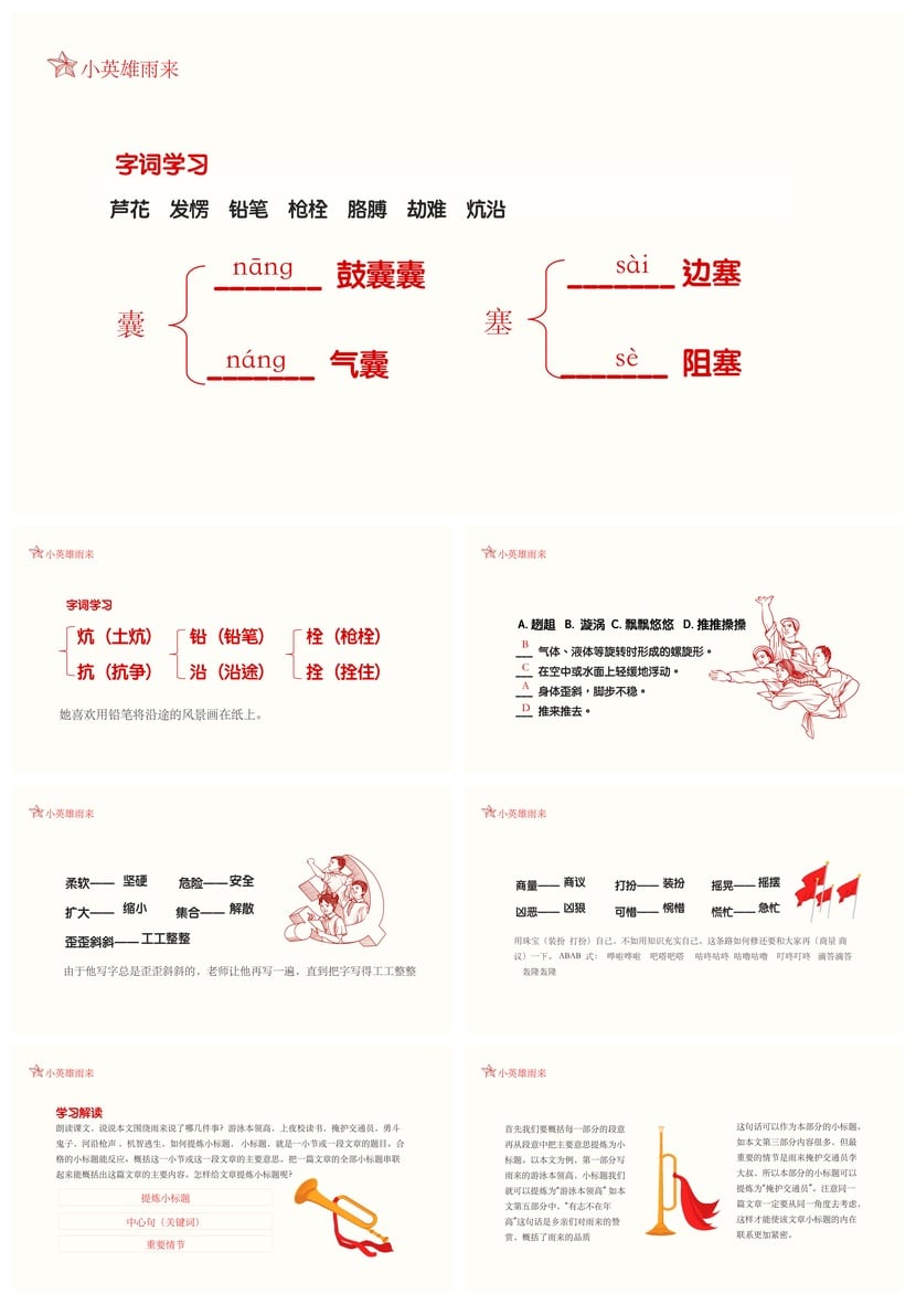 小英雄雨来PPT模板课件 管桦作品读书会素材 - 第2页预览