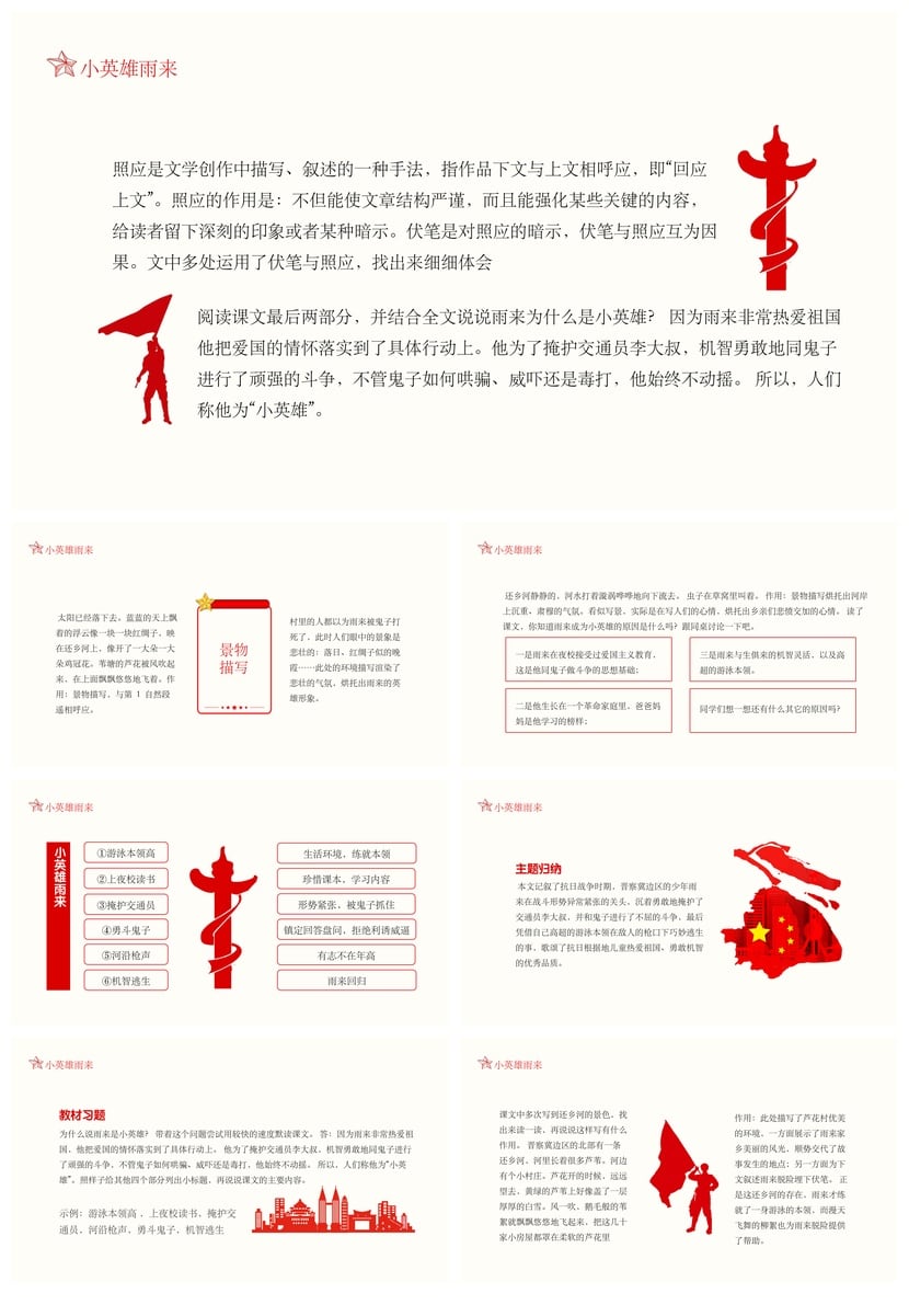 小英雄雨来PPT模板课件 管桦作品读书会素材 - 第4页预览