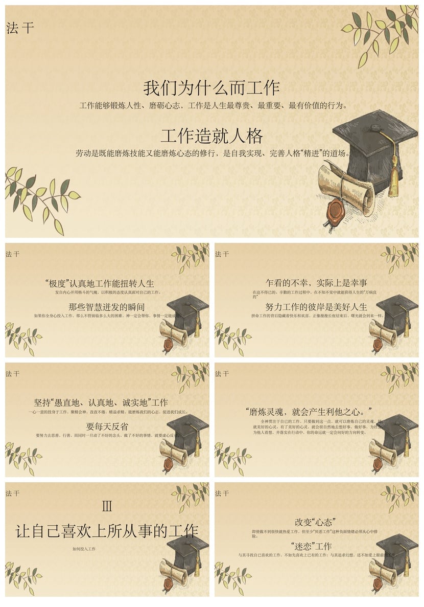 《干法》读书PPT模板 稻盛和夫阿米巴经营模式素材课件 - 第2页预览