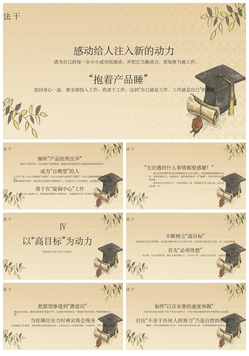 《干法》读书PPT模板 稻盛和夫阿米巴经营模式素材课件 - 第3页预览