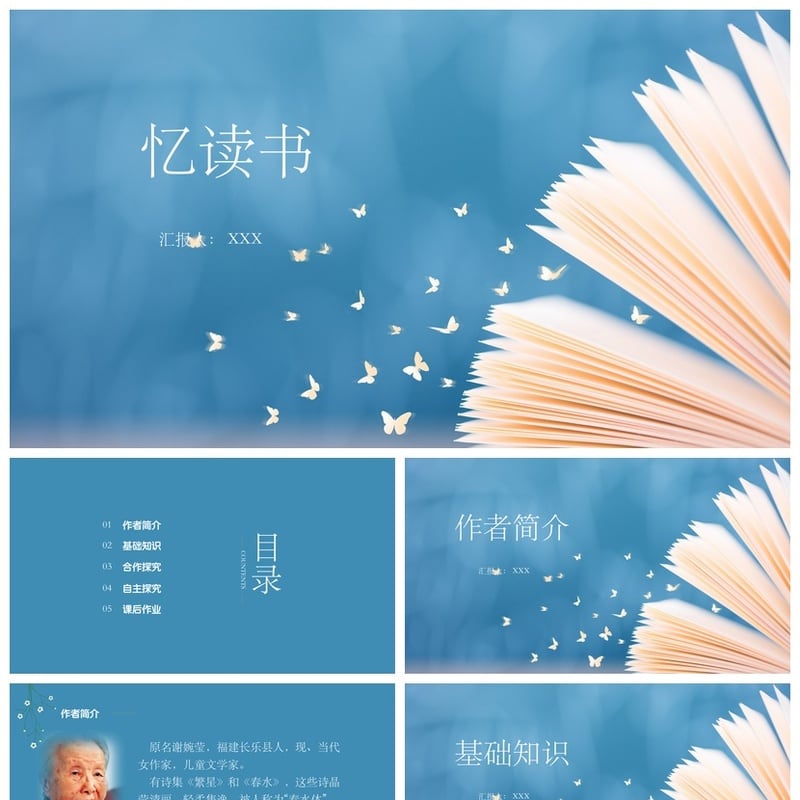 忆读书PPT模板 读书会课件素材  - 其它PPT 模板