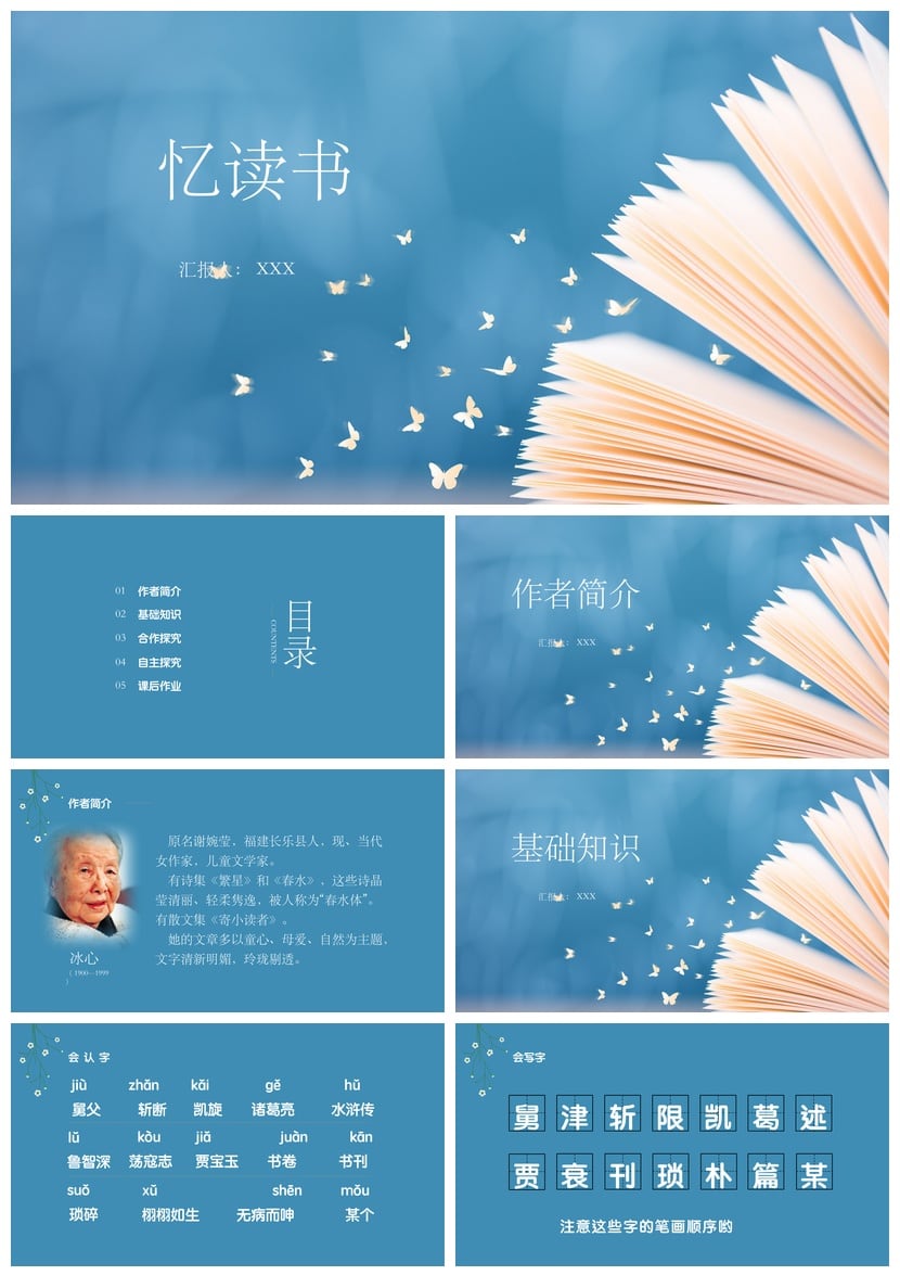 忆读书PPT模板 读书会课件素材  - 第1页预览