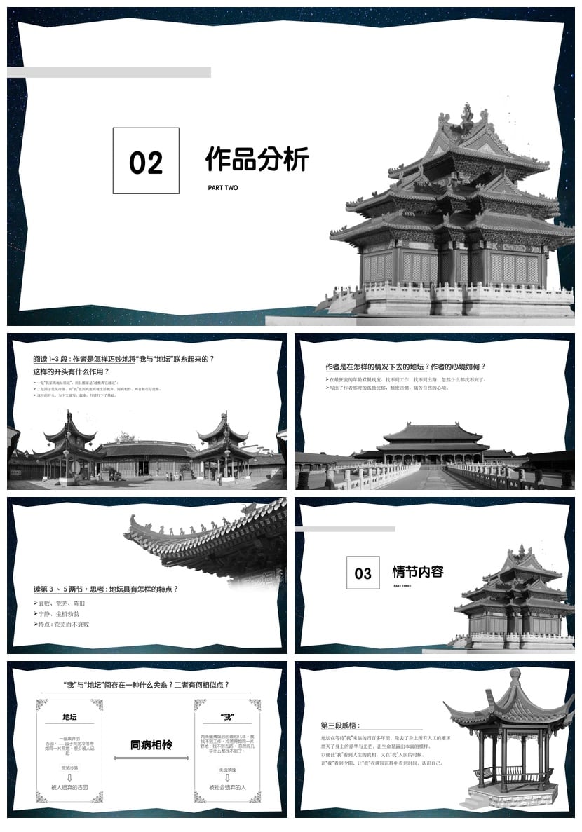 读书我与地坛PPT模板素材 史铁生世界文学名著导读课件 - 第2页预览