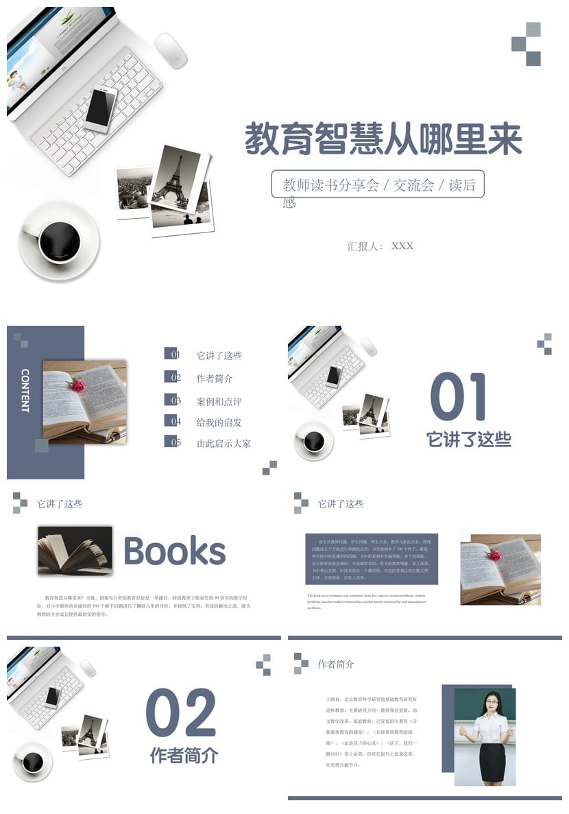 教育智慧从哪里来PPT素材模板 教师读书会课件资源 - 第1页预览