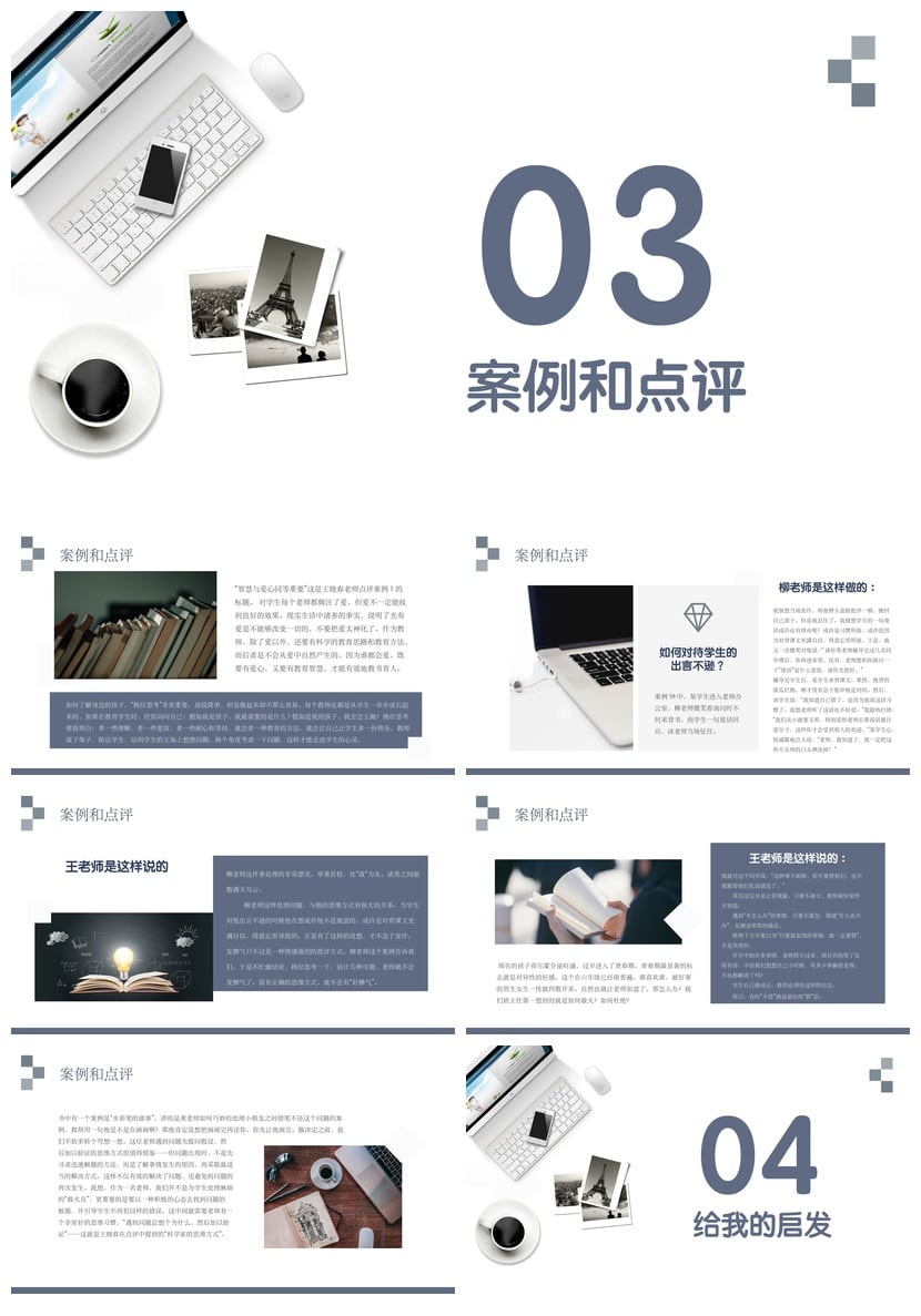 教育智慧从哪里来PPT素材模板 教师读书会课件资源 - 第2页预览