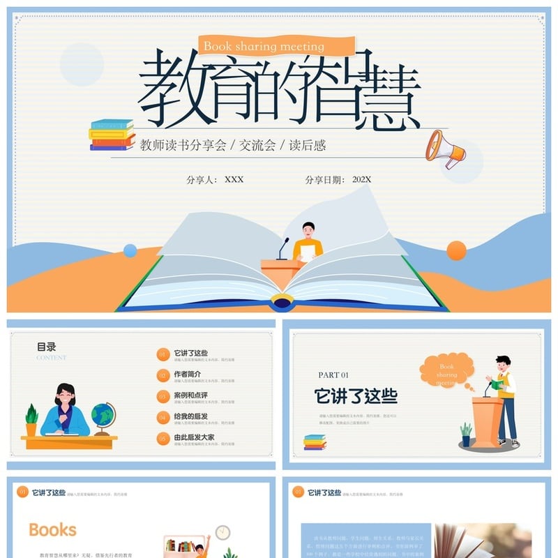 教育的智慧PPT模板 教师读书会课件素材资源 - 其它PPT 模板