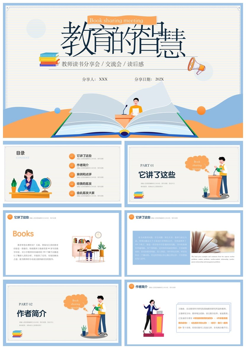 教育的智慧PPT模板 教师读书会课件素材资源 - 第1页预览