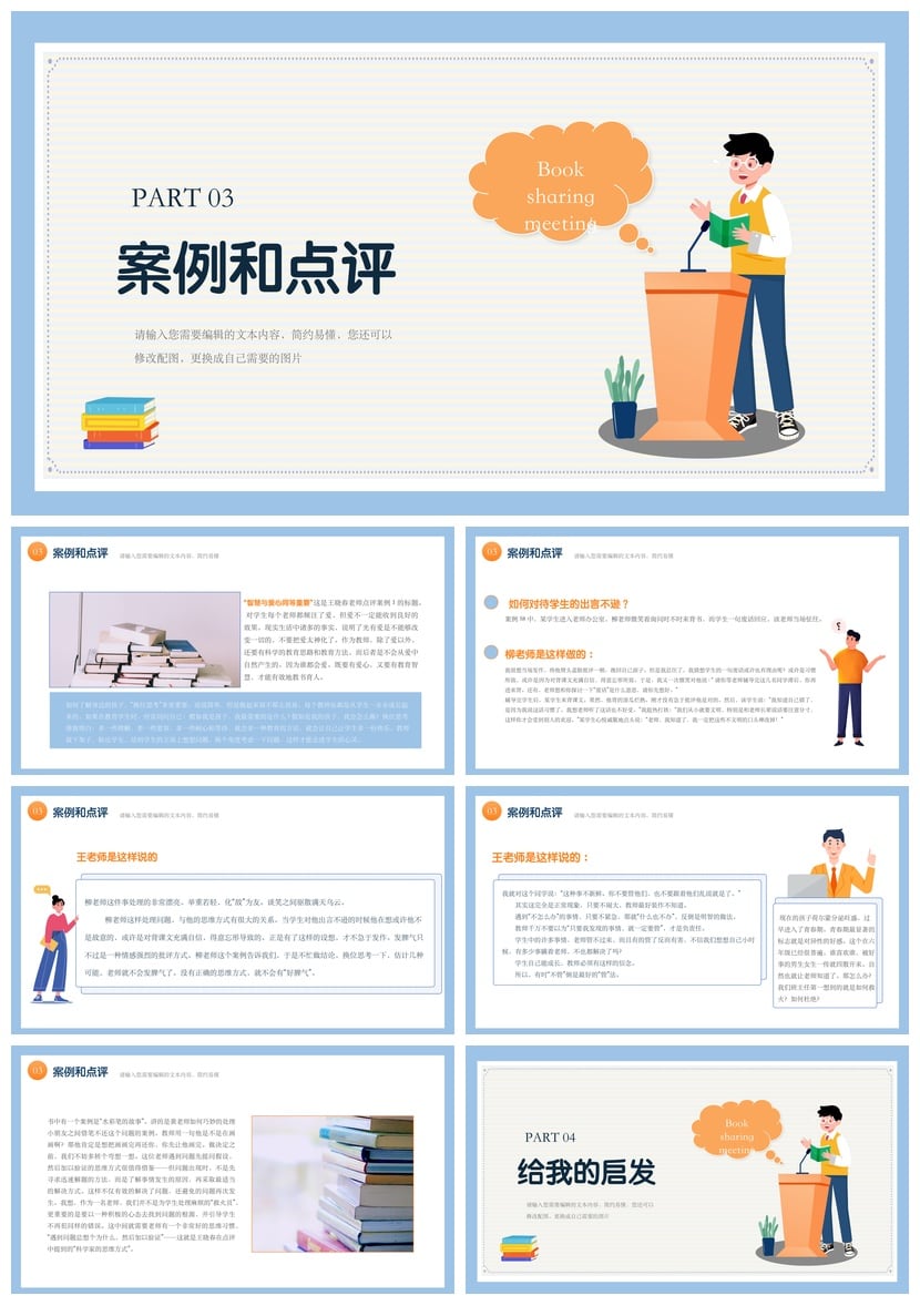 教育的智慧PPT模板 教师读书会课件素材资源 - 第2页预览