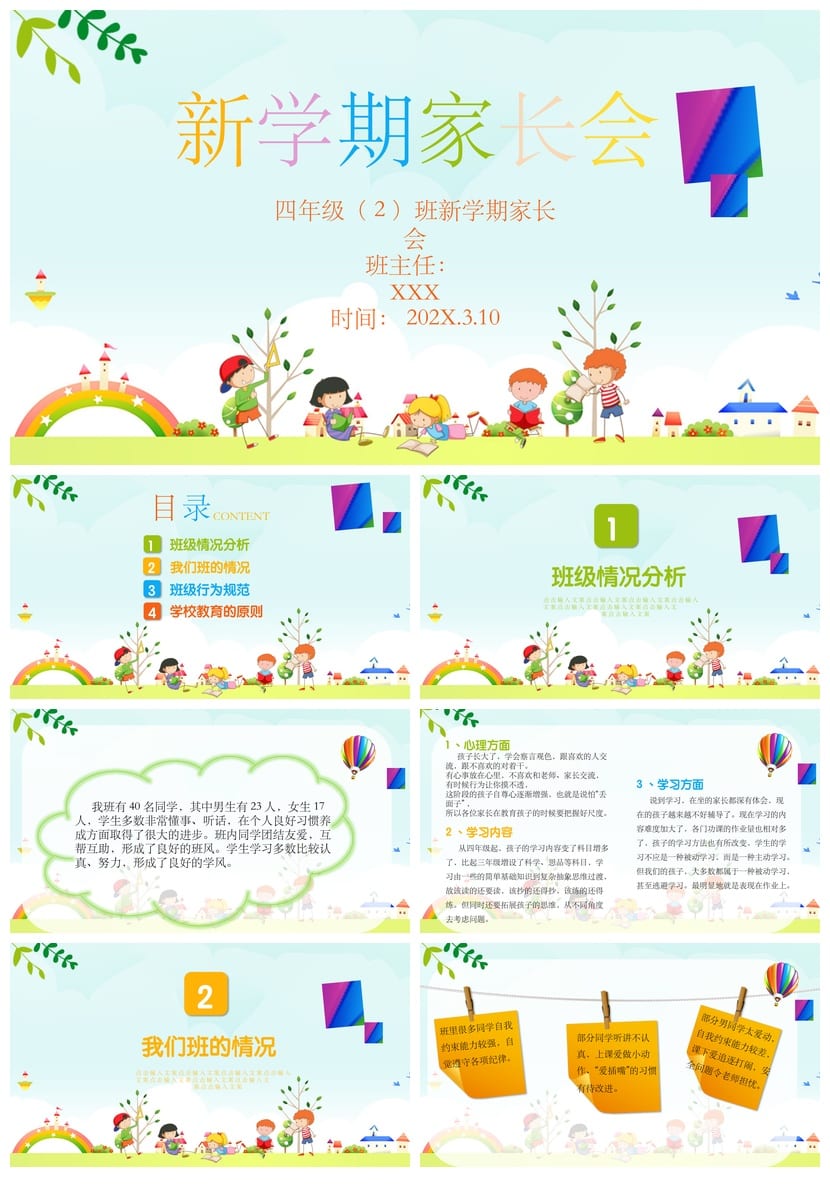 小学家长会PPT课件四年级主题班会篇 班主任工作汇报家长沟通 - 第1页预览