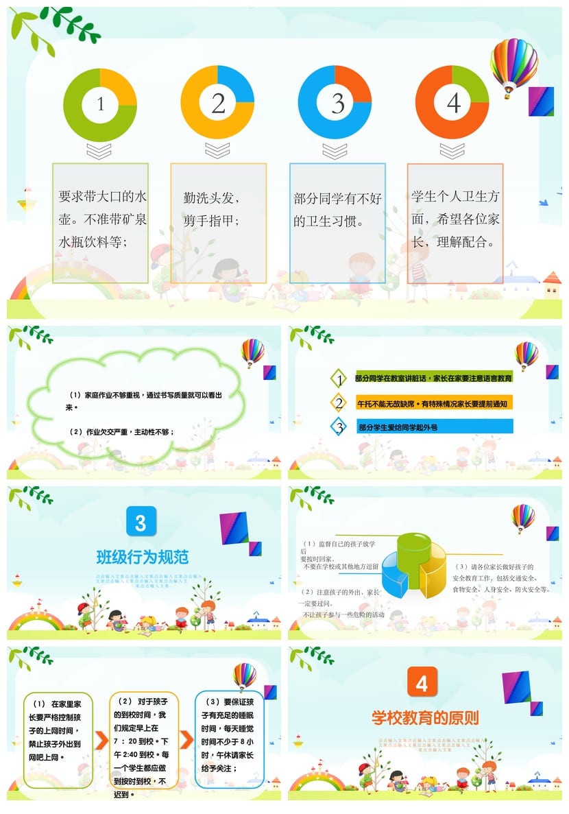 小学家长会PPT课件四年级主题班会篇 班主任工作汇报家长沟通 - 第2页预览