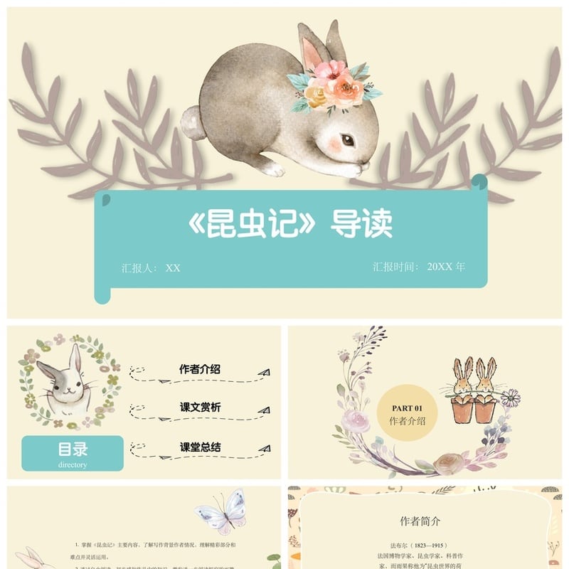 昆虫记读书PPT模板 法布尔名著导读课件素材 汇报演讲课件 - 其它PPT 模板