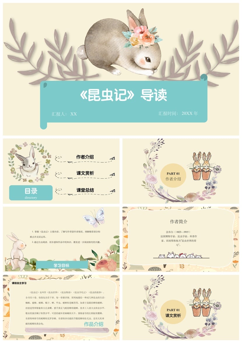 昆虫记读书PPT模板 法布尔名著导读课件素材 汇报演讲课件 - 第1页预览