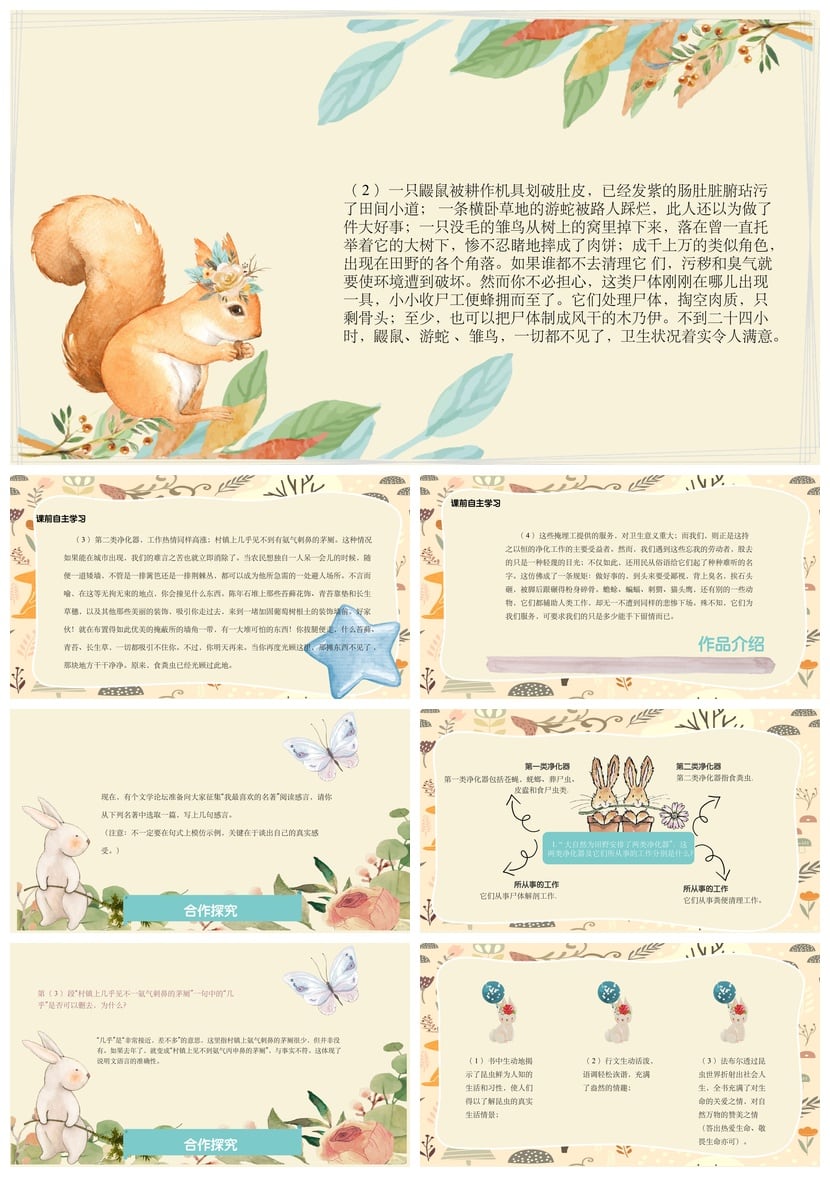 昆虫记读书PPT模板 法布尔名著导读课件素材 汇报演讲课件 - 第3页预览