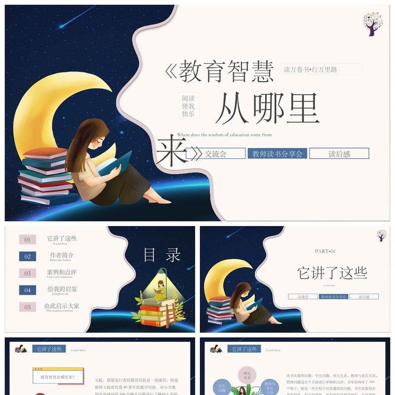 读书PPT模板智慧从哪里来 教育智慧素材 阅读快乐行万里路 - 其它PPT 模板